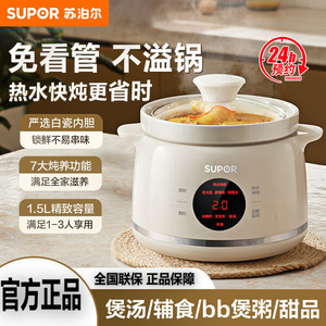 Supor – marmite électrique à cuisson lente, 1,5 l, pot intérieur en céramique, minuterie intelligente multifonction, pour usage domestique, pour faire mijoter des soupes et des bouillies - Product Image 4