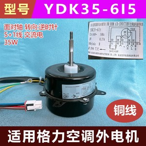 กรี YDK35-6I5 มอเตอร์พัดลมเครื่องปรับอากาศ 35W 6 สาย อะไหล่ทดแทนสำหรับยูนิตภายนอกอาคาร - Product Image 5