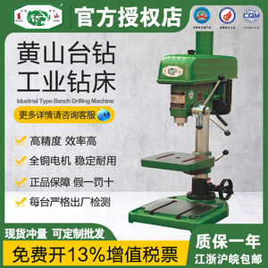 Perceuse verticale industrielle de haute précision Huangshan Z4116B Z4120B pour le perçage du métal – En stock - Product Image 1