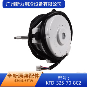 Motor CC sin escobillas Nidec KFD 325 70 8C2 325V 70W 850rpm para unidad exterior de aire acondicionado - Product Image 4