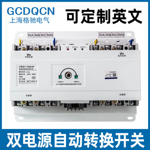Interruptor de Transferencia Automática Gcdqcn 100A 4P Trifásico Industrial Tipo CB ATS de Doble Alimentación - Product Image 3