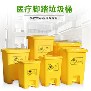 Yellow, foot-operated, thickened medical waste <b>bin</b> for hospitals and dental clinics, <b>with</b> <b>lid</b>. - Product Image 2