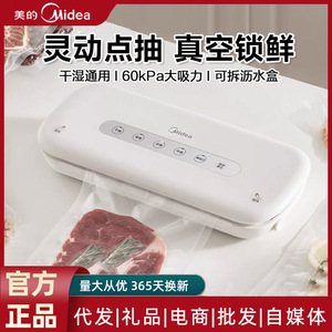 เครื่องซีลสูญญากาศขนาดเล็ก Midea แรงดูด 60 กิโลปาสคาล เครื่องถนอมอาหารอัตโนมัติสำหรับใช้ในครัวเรือน - Product Image 5