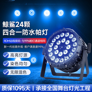 Jiechuang 24 <b>Star</b> 4 In 1 Waterproof Par Lamp Stage <b>Lighting</b> Led Color Changing Outdoor Performance Light - Product Image 2