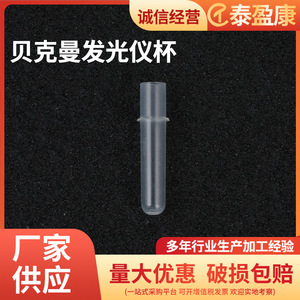 Cubeta de Quimioluminiscencia Taiyingkang, Tubo de Muestra para Luminómetro Beckman, para Uso en Laboratorio - Product Image 4