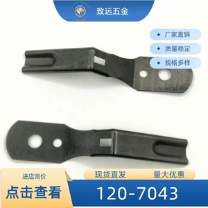 Support de bras à ressort pour tondeuse à gazon 175x39x25mm pour tondeuse autoportée 120-7043 - Product Image 1