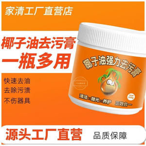 Détachant à l'huile de coco 260g Nettoyage en profondeur Soin de polissage Nettoyant multi-usages - Product Image 3