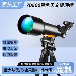 กล้องโทรทรรศน์ดาราศาสตร์ 70500 มม. เคลือบหลายชั้น กำลังขยายสูง สำหรับดูดาวและดูดวงจันทร์ พร้อมขาตั้งกล้อง - Product Image 2