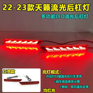 ไฟท้าย LED สำหรับนิสสันเทียน่าปี 2022-2023 พร้อมไฟเบรก ไฟเลี้ยวแบบไหล ไฟสะท้อนแสง ชุดอัพเกรด - Product Image 2