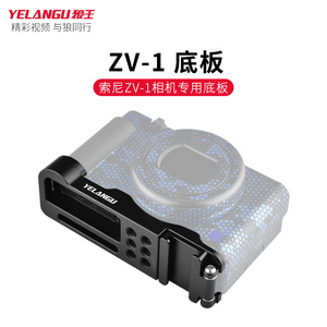 YELANGU แผ่นฐาน ZV-1อลูมิเนียมอัลลอยด์สำหรับกล้อง Sony mirrorless - Product Image 1