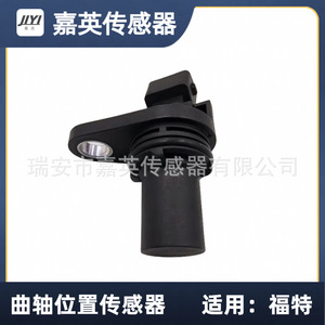 Jiying เซ็นเซอร์ตำแหน่งเพลาข้อเหวี่ยง SU287 YF0918230 F5RZ6B288A สำหรับฟอร์ด - Product Image 4