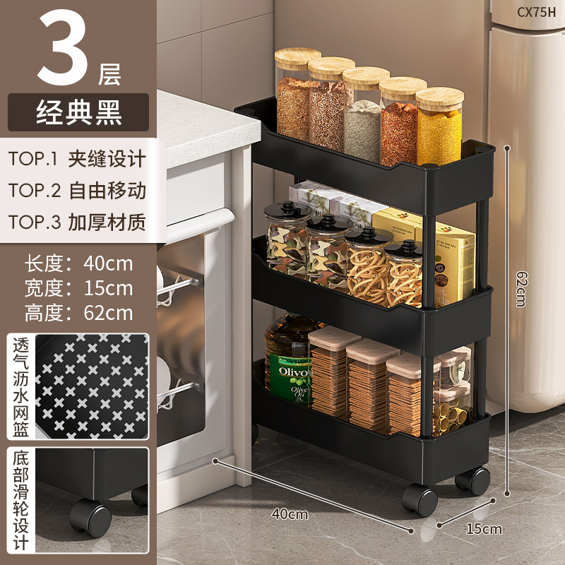 3-layer black [15cm wide] with casters