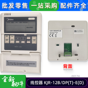 รีโมทคอนโทรลแบบมีสายสำหรับเครื่องปรับอากาศ Midea รุ่น KJR-12BDPT-EDCE หน้าจอ LED ดิจิตอล สำหรับเครื่องปรับอากาศแบบรวมศูนย์ - Product Image 5