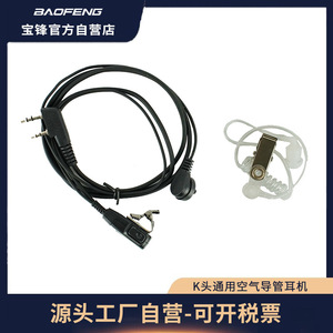 Baofeng K Type Air Duct Walkie Talkie Headset For Radio Networks Plastic Earphone With <b>Mic</b> And <b>Cable</b> - Product Image 5