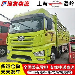 Línea de Logística de Carga Completa de Shanghái a Wenling, Transporte Dedicado de Mercancías Pesadas y Ligeras, Servicio Puerta a Puerta - Product Image 2