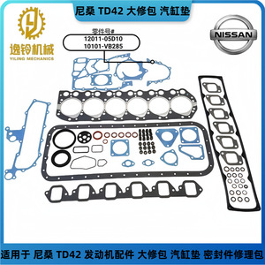 Yiling ชุดปะเก็นฝาสูบ TD42สำหรับซ่อมเครื่องยนต์ Nissan Excavator อะไหล่12011-05D10 10101-VB285 - Product Image 4