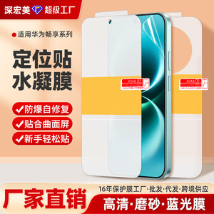 For Huawei Hydrogel Film 0.13mm 2.5D Full Coverage Anti Scratch Matte Screen <b>Protector</b> Front And <b>Back</b> - Product Image 3