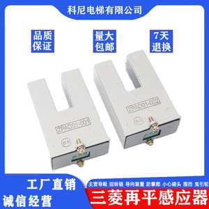 Sensor de Nivelación de Elevador ZPAD01-001 ZPAD01-002, Interruptor Fotoeléctrico para Piezas de Elevador, Diseño Industrial, Plástico PC FR - Product Image 5