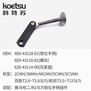 Koetsu Clamp Handle Assembly For Yamaha Outboard Motor Parts Replacement Repair - Product Image 5