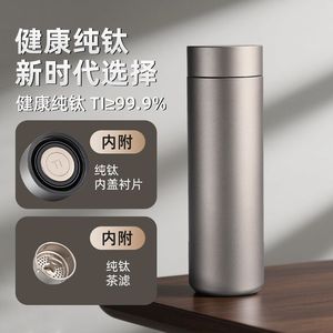 Taza térmica de titanio puro con separación de té y agua, portátil para uso en coche, regalo empresarial para personas mayores, taza de regalo personalizada - Product Image 3