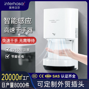 Interhansa Clean Dry Hand Dryer HSD-A3200 Hot Cold Sensor Hotel Bathroom Electric Hands-Free - Product Image 5