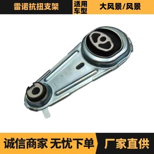 Soporte de torsión del motor 112380010R 112380295R para Renault Grand Scenic - Product Image 5