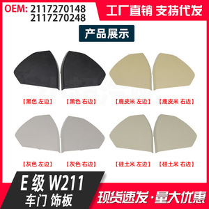 Mercedes-Benz E-Class Front Door Interior Trim Panels W211 2117270248 2117270148 Black Modern Design - Product Image 2
