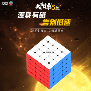Cubo magnético Diansheng Solar System S5M 5x5 para la competición de resolución rápida, juguete - Product Image 1