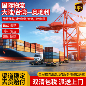 Wong Tai Sin Logística Internacional Austria Línea Dedicada Transporte Express de Carga Envío Internacional con Impuestos Incluidos - Product Image 1