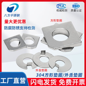 แหวนรองสี่เหลี่ยมสแตนเลส 304 แปดทิศทาง GB853 เกรด B สำหรับงานก่อสร้าง - Product Image 4