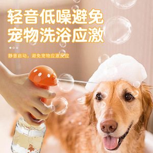 Mushroom Bubble Machine For Dogs Smart <b>Pet</b> Bathing Foam Generator With Dense Foam Quick Bubble Generation - Product Image 2