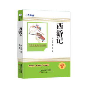 Viaje al Oeste, Grado 7, Volumen 1, Wu Cheng'en, Edición Original, <span class=keywords><strong>Libro</strong></span> de Texto para Escuela Secundaria, Flores del <span class=keywords><strong>Amanecer</strong></span> Completas, Notas del Cazador del Atardecer - Product Image 4