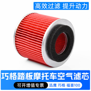 Filtre à air pour moto Mojelong LX58, plié haute densité, pour Yamaha Kawasaki Suzuki Qiaoge Fuxi Xunying - Product Image 5