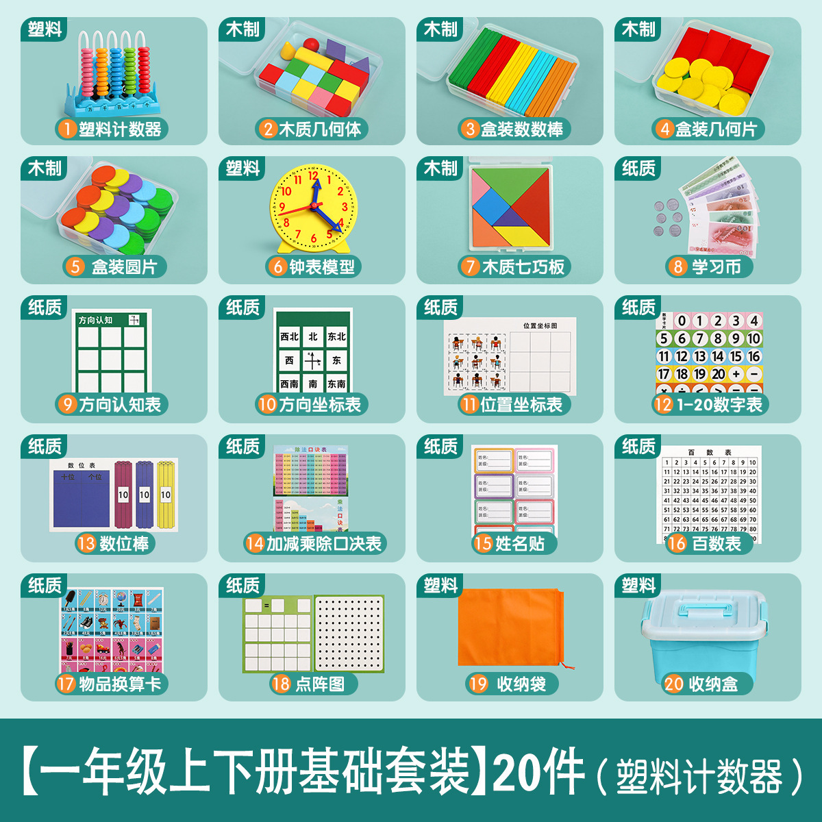 first grade upper and lower volumes 20 pieces