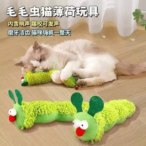Jouet pour chat en peluche en forme de chenille avec herbe à chat et fruits de sang d'insecte, jouet interactif bionique auto-stimulant pour chat, coussin en peluche, fournitures pour animaux de compagnie - Product Image 1