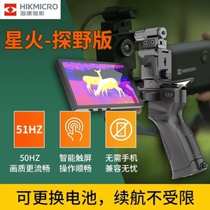 กล้องถ่ายภาพความร้อน Hikmicro รุ่น E20plus พร้อมหน้าจอความละเอียดสูง สำหรับการมองเห็นกลางคืนกลางแจ้ง ใช้สำหรับการดับเพลิง - Product Image 3