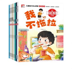 [Set 8] <span class=keywords><strong>Libros</strong></span> ilustrados para niños que cultivan un fuerte carácter interior: No me retarda la acción, etc. - 9 cualidades clave para la resiliencia - Product Image 1