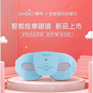 Le masseur oculaire Pangao, un appareil de soin des yeux pour étudiants, doté de vibrations multifréquences et de thérapie thermique, est maintenant disponible. - Product Image 1