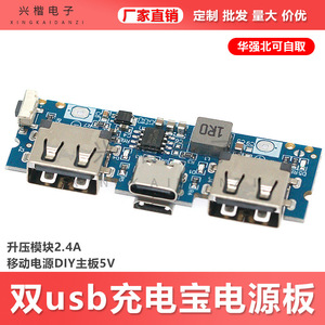 บอร์ดชาร์จ USB คู่แบบ Type C โมดูลเพิ่ม2.4A 5V สำหรับพาวเวอร์แบงค์แบบทำมือ - Product Image 5
