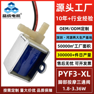 วาล์วโซลินอยด์ Heyuan Pincheng รุ่น HY-PYF3-XL วาล์วลมไฟฟ้ากระแสตรงแบบปิดปกติ สำหรับเครื่องนวดเท้า - Product Image 3
