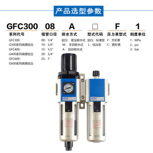 Unité de traitement d'air AirTAC GFC200 300 400, régulateur de pression, filtre, séparateur d'huile et d'eau, pièces pneumatiques - Product Image 5