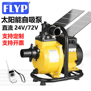 Dc Solar <b>Pump</b> 72V Centrifugal Self Priming Water <b>Pump</b> For Home Use - Product Image 5