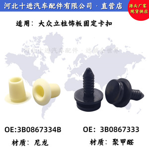Clips de Fijación para el Pilar A de Volkswagen 3B0867333 3B0867334B, Kit de Panel Interior para Skoda Jetta Passat - Product Image 4