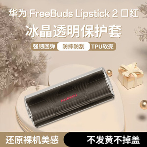Huawei Freebuds Lipstick 2 Étui en TPU transparent anti-choc pour écouteurs - Product Image 3