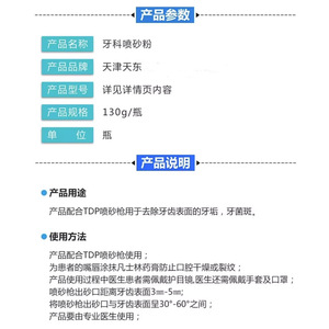 Tian Dong Dental <b>Sandblasting</b> Powder 130g Teeth Polishing Stain Removal Oral Care - Product Image 3