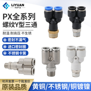 ข้อต่อทีชนิด Y ของ Liyuan Pneumatic รุ่น PX4-M5 ทำจากทองแดงทั้งหมด เกลียวขนาด 1/4 นิ้ว สำหรับเชื่อมต่อสายลม - Product Image 5