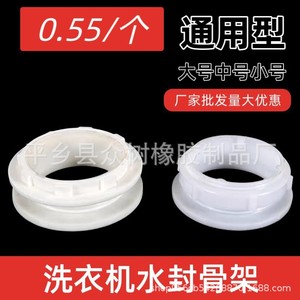 Cadre d'étanchéité en plastique universel pour machine à laver, accessoires pour cuve de sécheuse centrifugeuse - Product Image 1