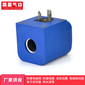 Bobina de Válvula Solenoide Changying Qidong para Sistema de Refrigeración de Amoníaco, Electromagnética, de Plástico, para Aire - Product Image 5