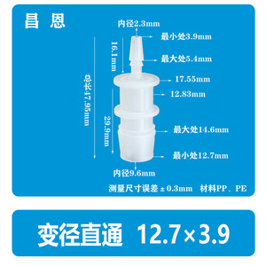 Raccord réducteur droit en plastique 11,1*7,9 mm pour tuyaux d'air et d'eau - Product Image 5