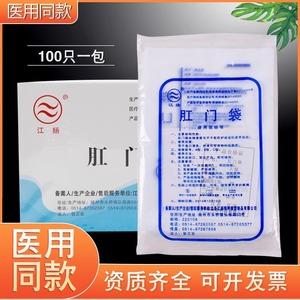 Sac anal jetable médical Jiangyang, 100 pièces, taille L, blanc doux, ouvert/fermé, pour le soin des fistules - Product Image 5